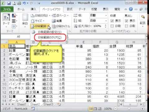 Excelの印刷範囲解除方法