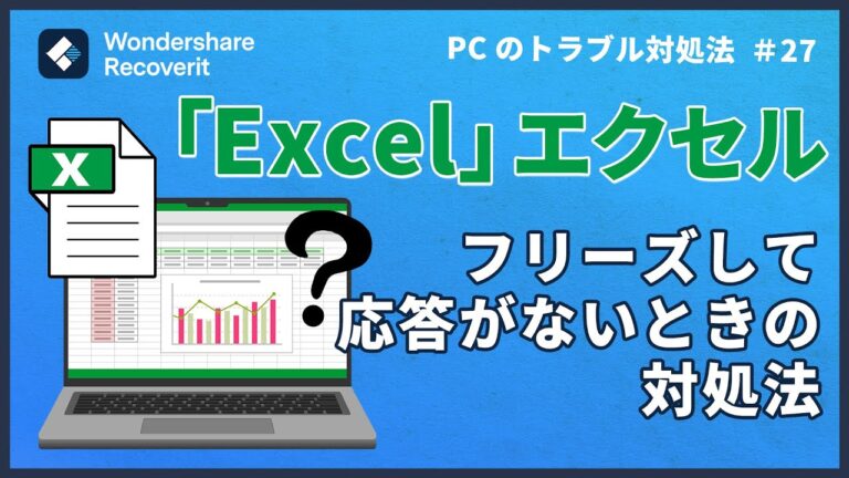 エクセルフリーズ解消法 for Windows 10