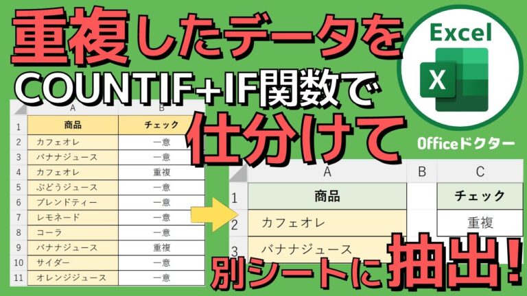 エクセルの重複抽出関数活用法