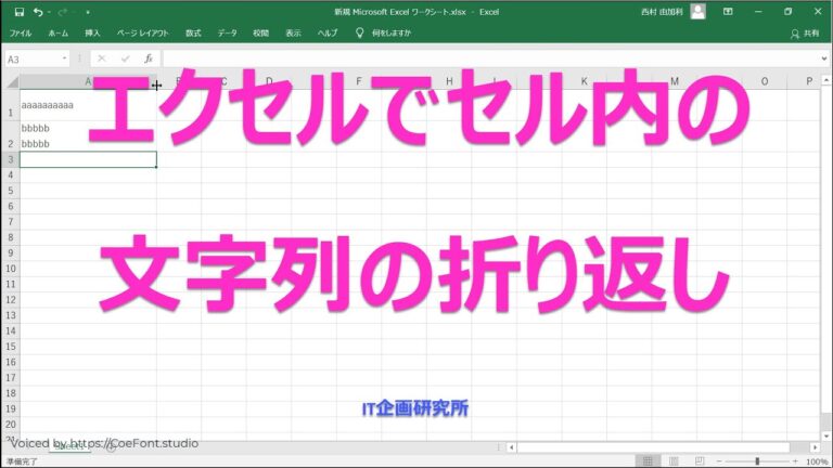Excelで自動的に折り返し表示する方法