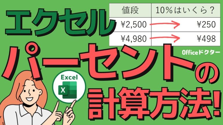 エクセルでの掛け算とパーセント計算の効率化方法