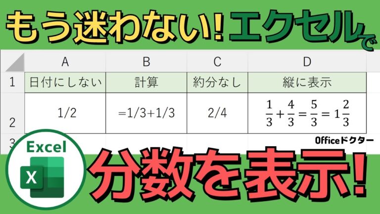Excelでの分数の縦表示方法