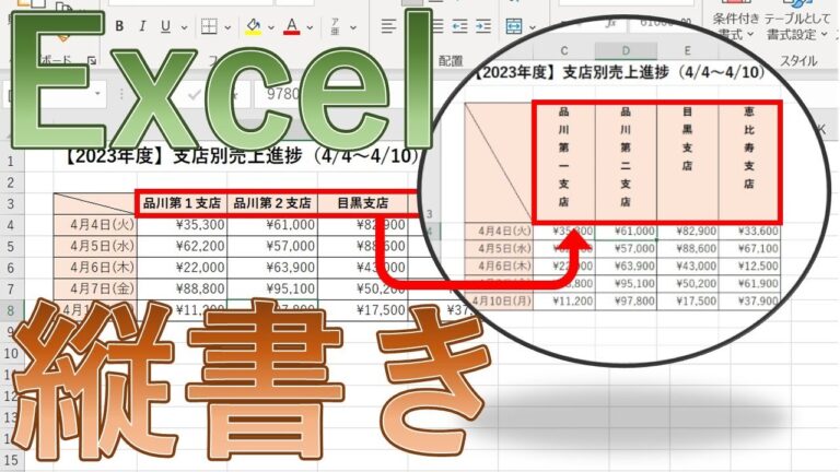 Excelで横書きを縦書きに変換する方法