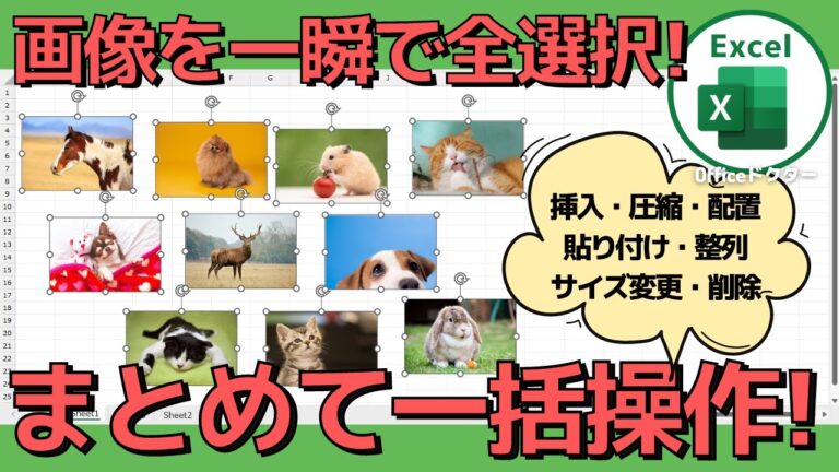 エクセルで画像を一括圧縮する方法