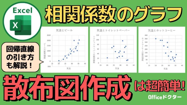 エクセルでの相関関係を視覚化するグラフの作成方法