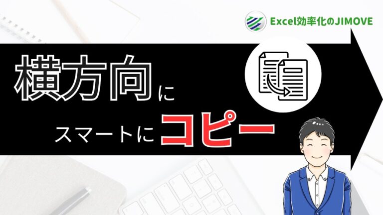 Excelのオートフィルを横方向に活用する方法