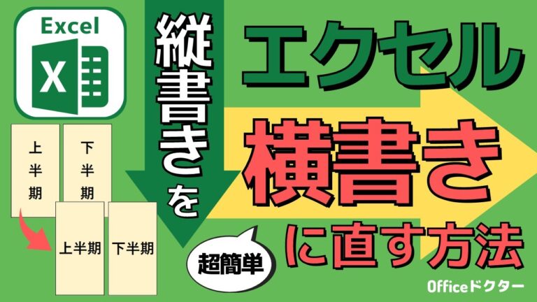 エクセルでの文字横書きの効率的な方法