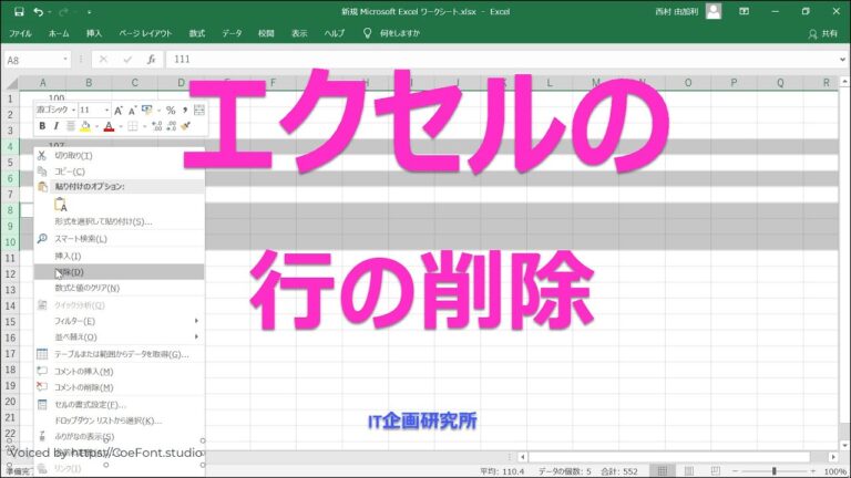 エクセルで行を消す方法ガイド