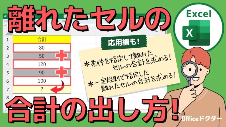 エクセルで離れたセルの合計を簡単に計算する方法
