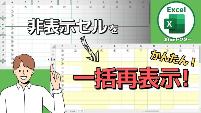 エクセルで非表示を再表示できない場合の対処法
