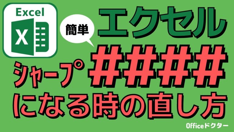 Excelで日付がシャープになる原因と対処法
