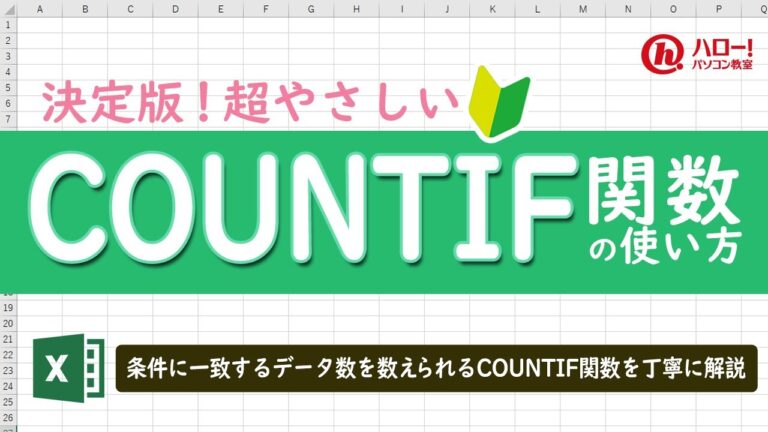 エクセルのIF関数でカウントする方法