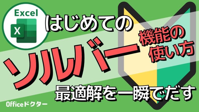 Excelソルバーの見つけ方ガイド