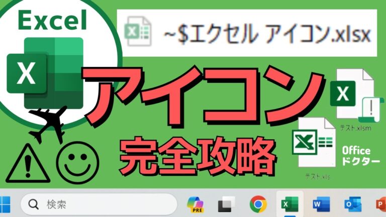 オフィスアイコンが表示されない原因と解決策