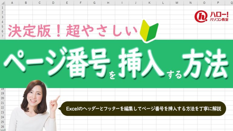 Excelのページ数を求める関数解説