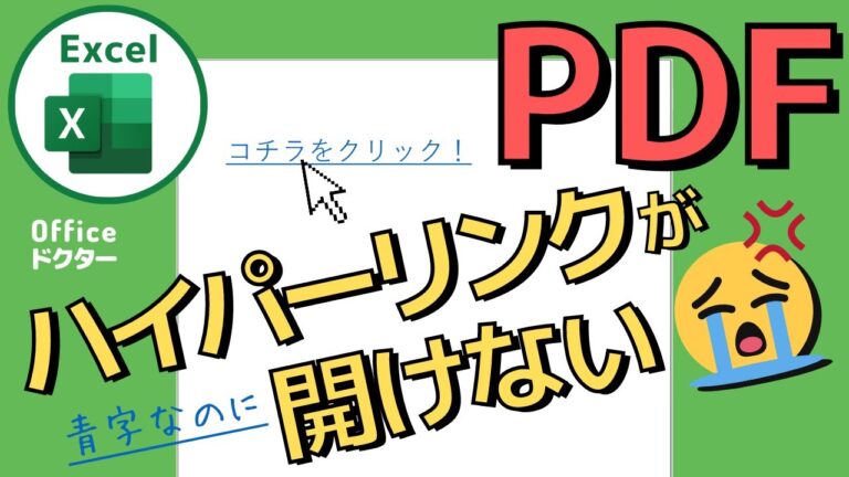 エクセルのハイパーリンクが開かない問題の解決法