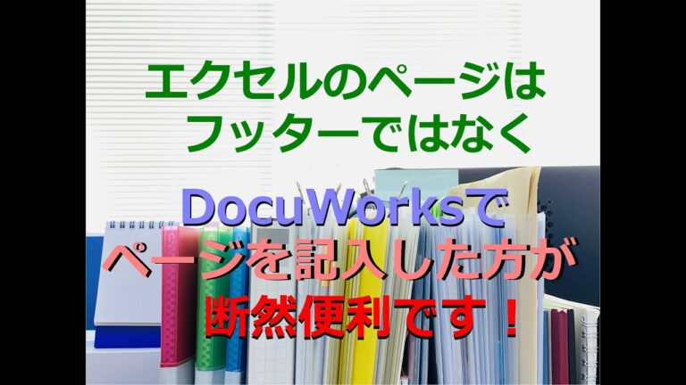 DocuWorksでのページ番号の設定と活用方法