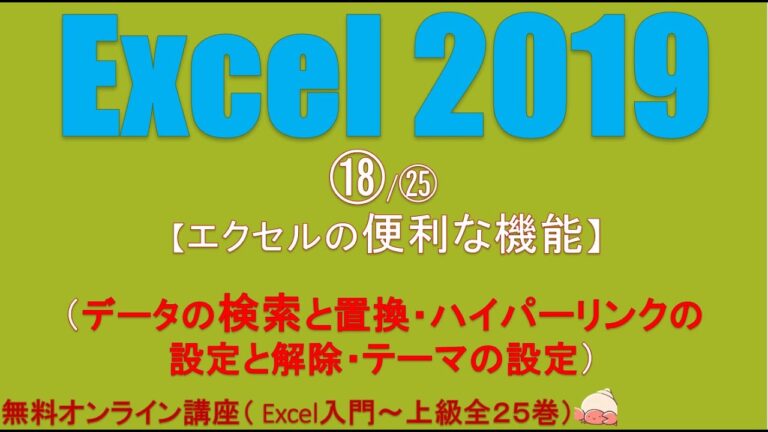 Excelでのハイパーリンク一括置換方法