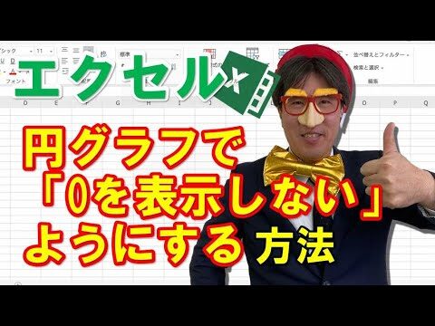 Excelグラフで0を表示しない方法