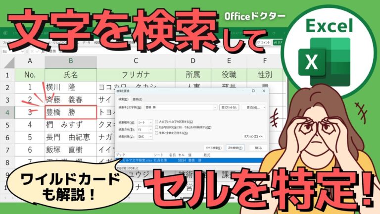 エクセルでの単語検索の効率的な方法