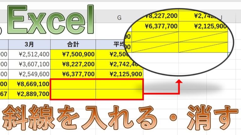 Excelの斜線の消し方ガイド