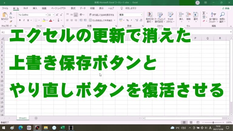 エクセルでの上書き保存ボタンの使い方ガイド