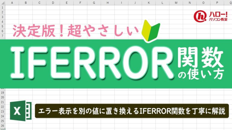 エクセルのエラー表示を無効にする設定方法