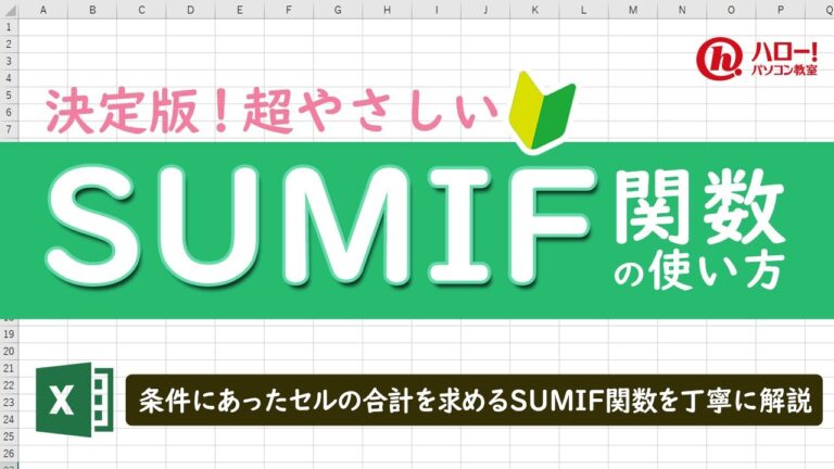 SUMIFSを使わないデータ集計法
