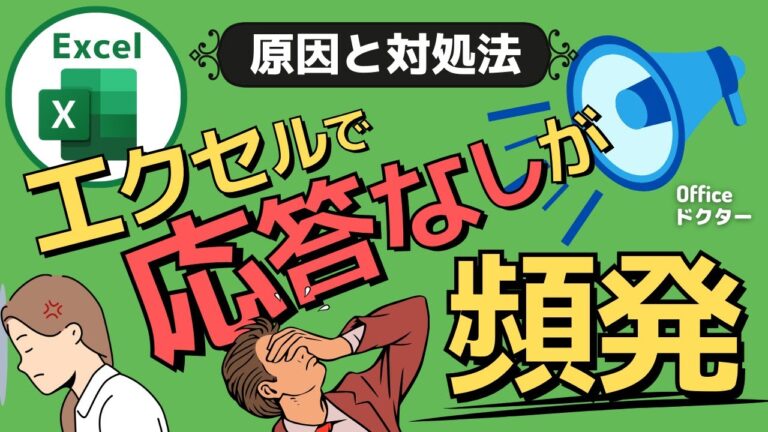 エクセルがセーフモードで起動しない時の対処法