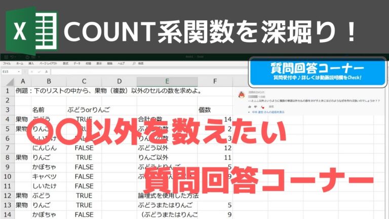 カウントイフ以外の代替関数活用法