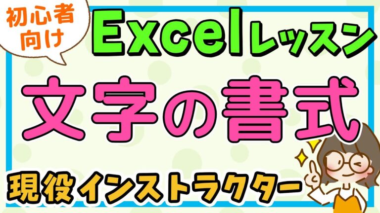 エクセルで文字の下に線を引く方法