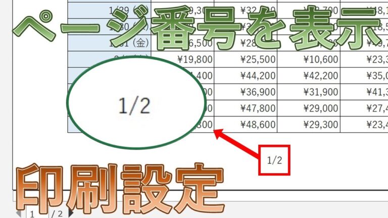 Excelでページ番号を削除する方法