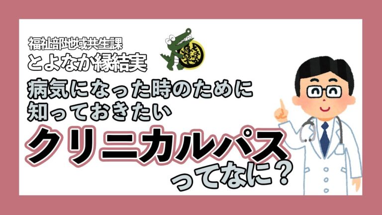クリニカルパスによる診療報酬の最適化