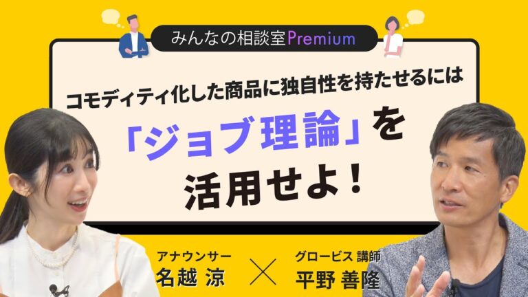 コモディディ化の影響と展望
