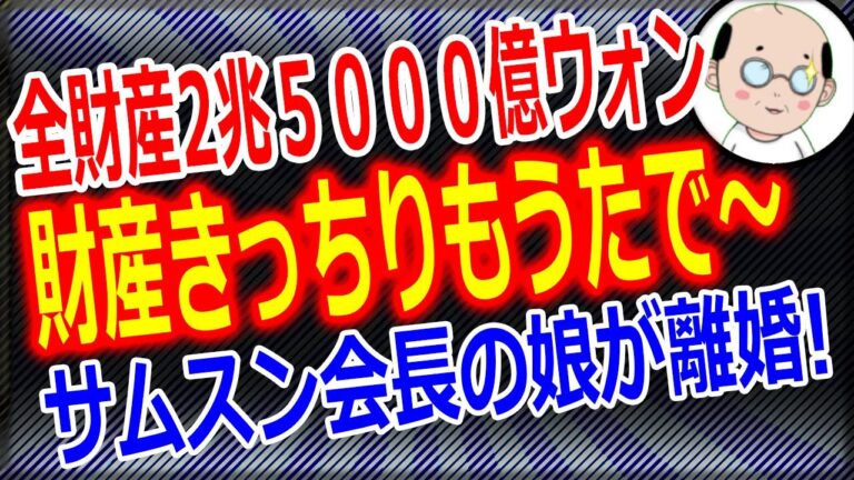 サムスン社長の娘の成功と影響力
