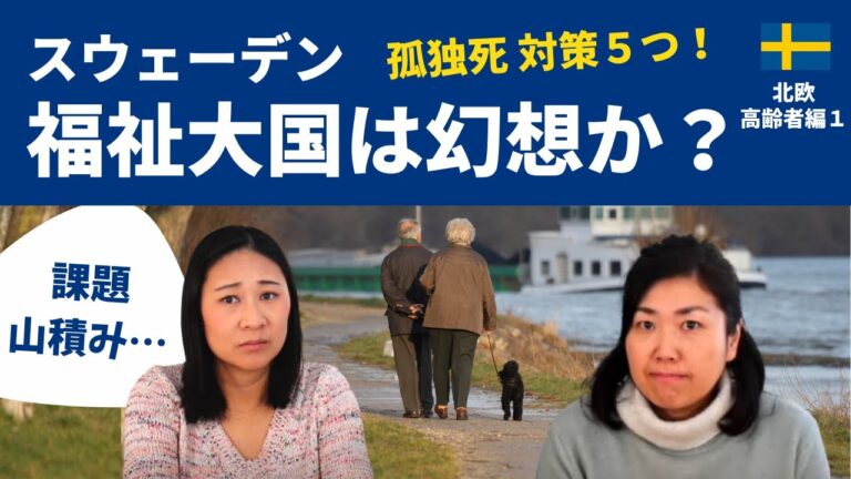 フィンランドの福祉制度の危機と崩壊の実態