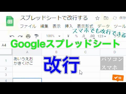 スプレッドシートアプリでの改行活用法