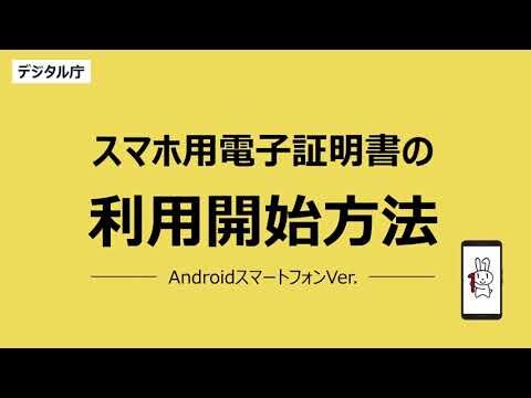 Androidでの証明書インストール方法