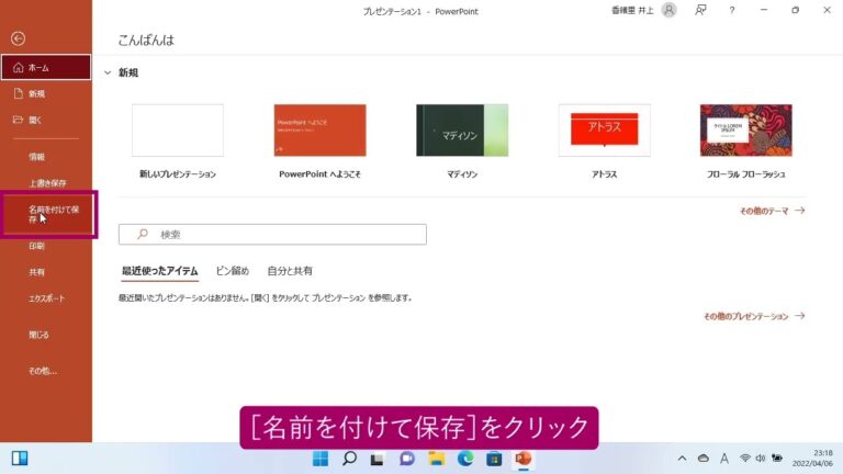 パワーポイントの効率的な保存方法