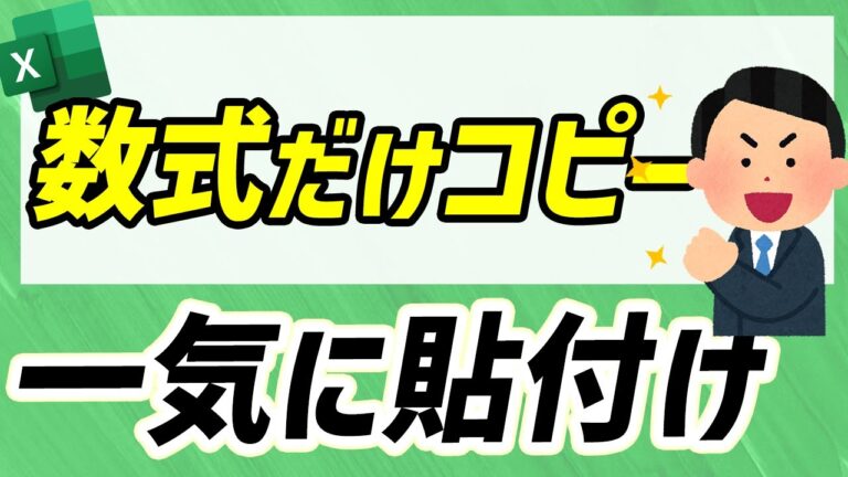 Excelで数式をそのままコピーする方法
