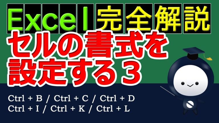 エクセルのフォント固定解除方法