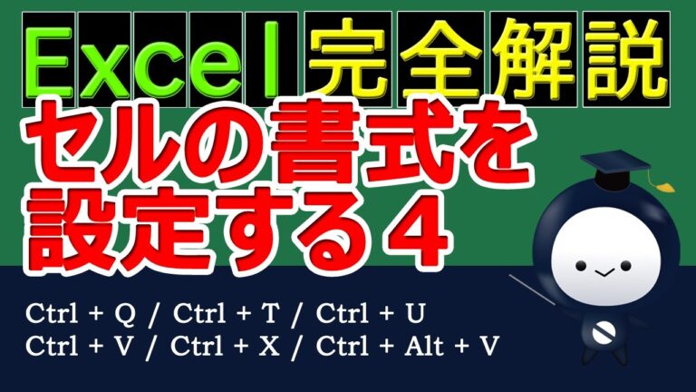 図形の書式設定を素早く行うショートカット集
