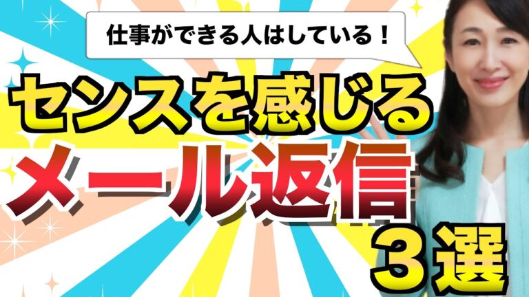 メール返信の相手に最適な文章術