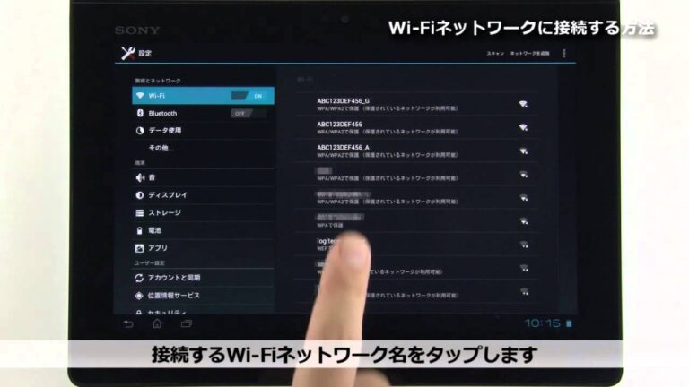 タブレットのWi-Fi接続方法ガイド