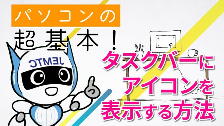 PC画面下のバーの最適化ガイド