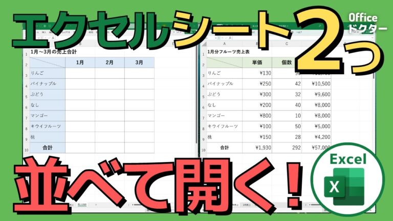 エクセルで2画面を同時に開く方法