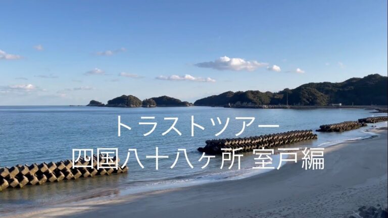 サンデーツアーで巡るお遍路の魅力