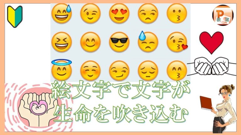 パワーポイントで使える絵文字活用法