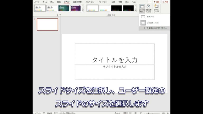 パワーポイントでA3用紙サイズに変更する方法