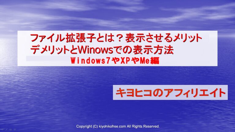 XP拡張子の表示方法ガイド